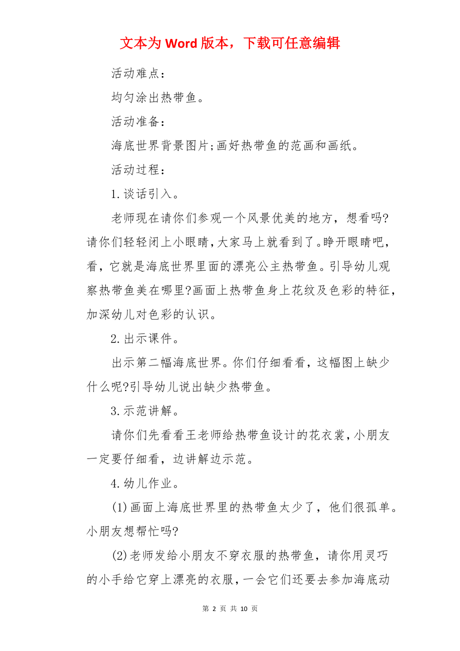 小班美术美丽的热带鱼教案.docx_第2页