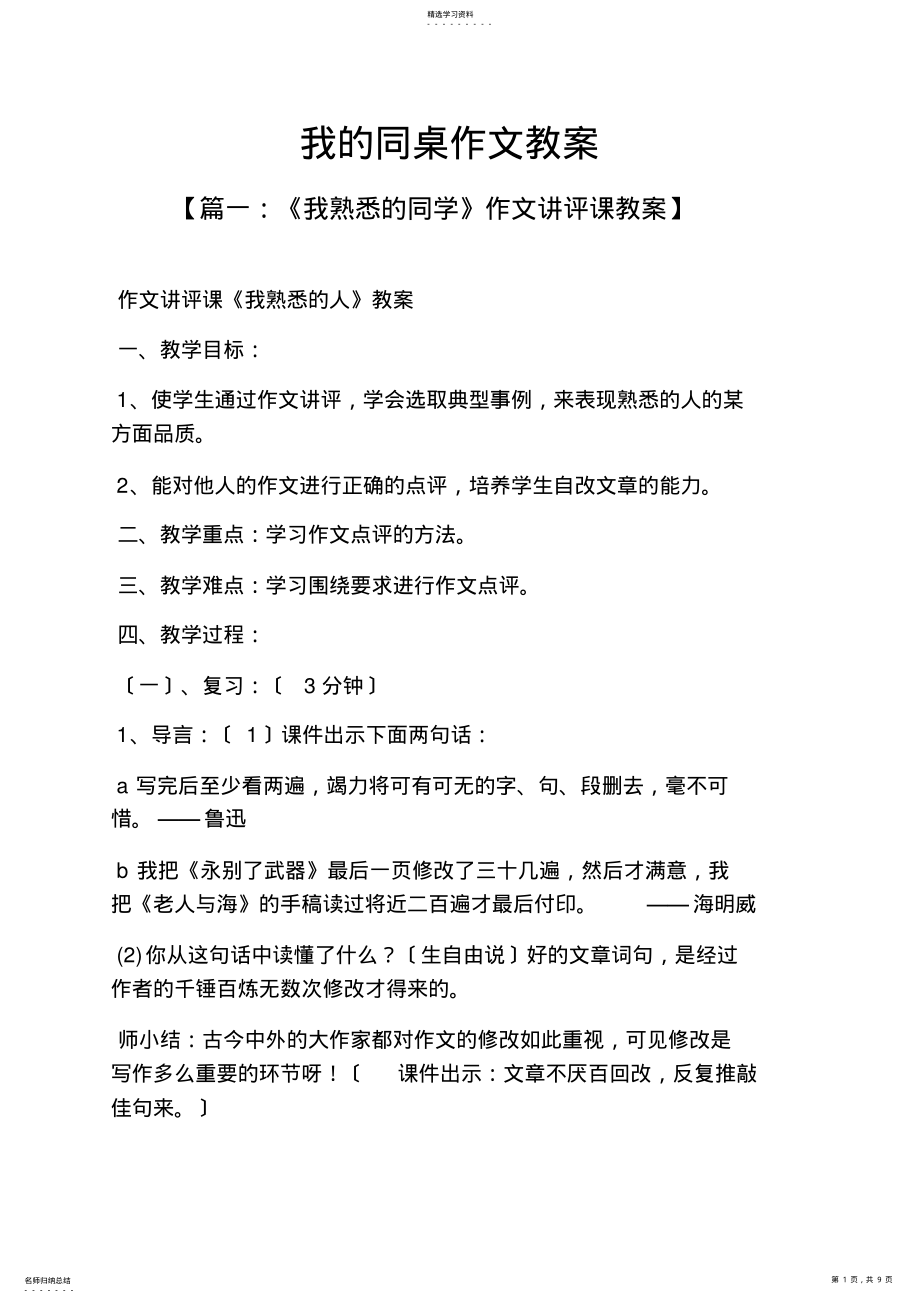 2022年我的同桌作文教案 .pdf_第1页