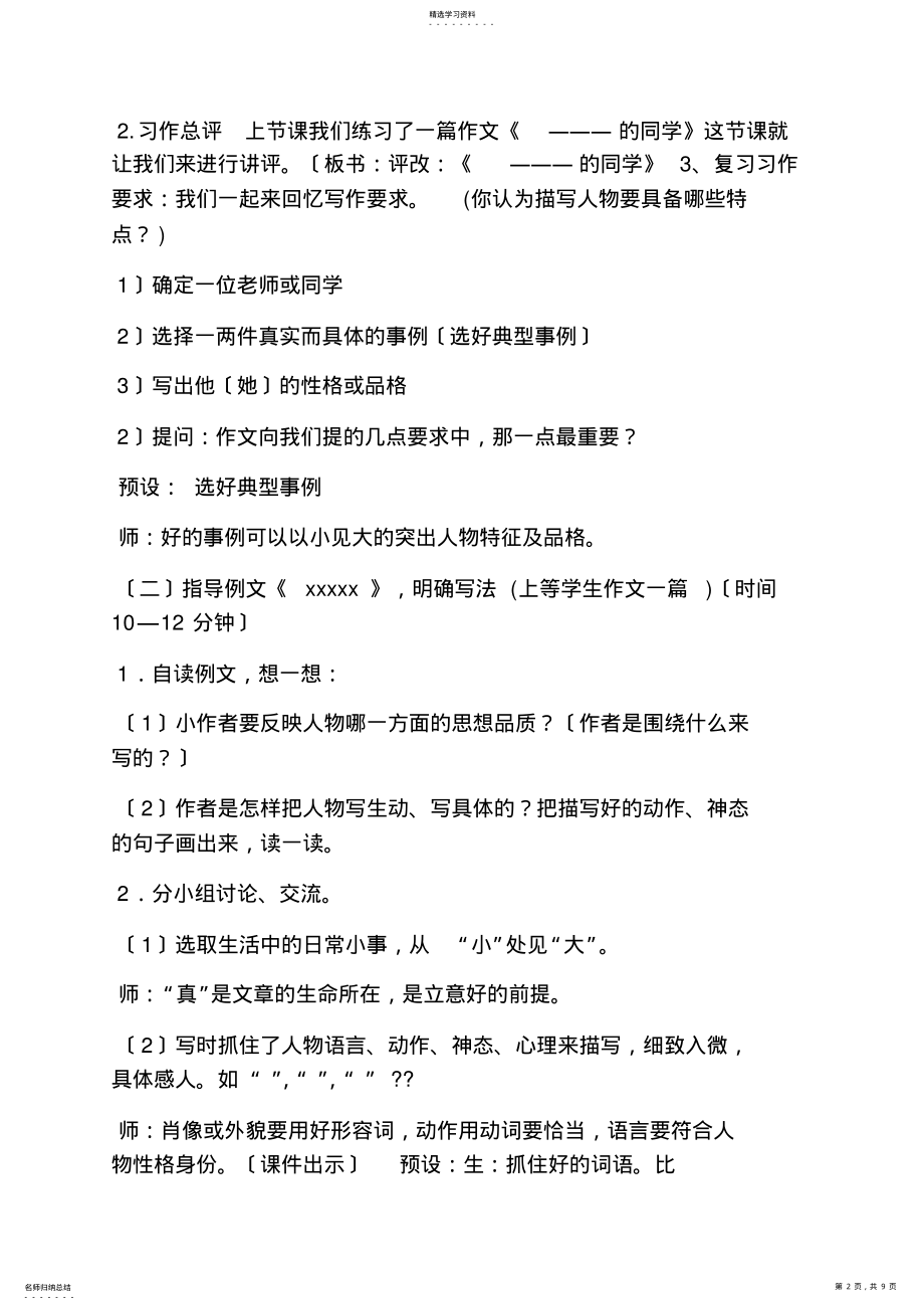 2022年我的同桌作文教案 .pdf_第2页