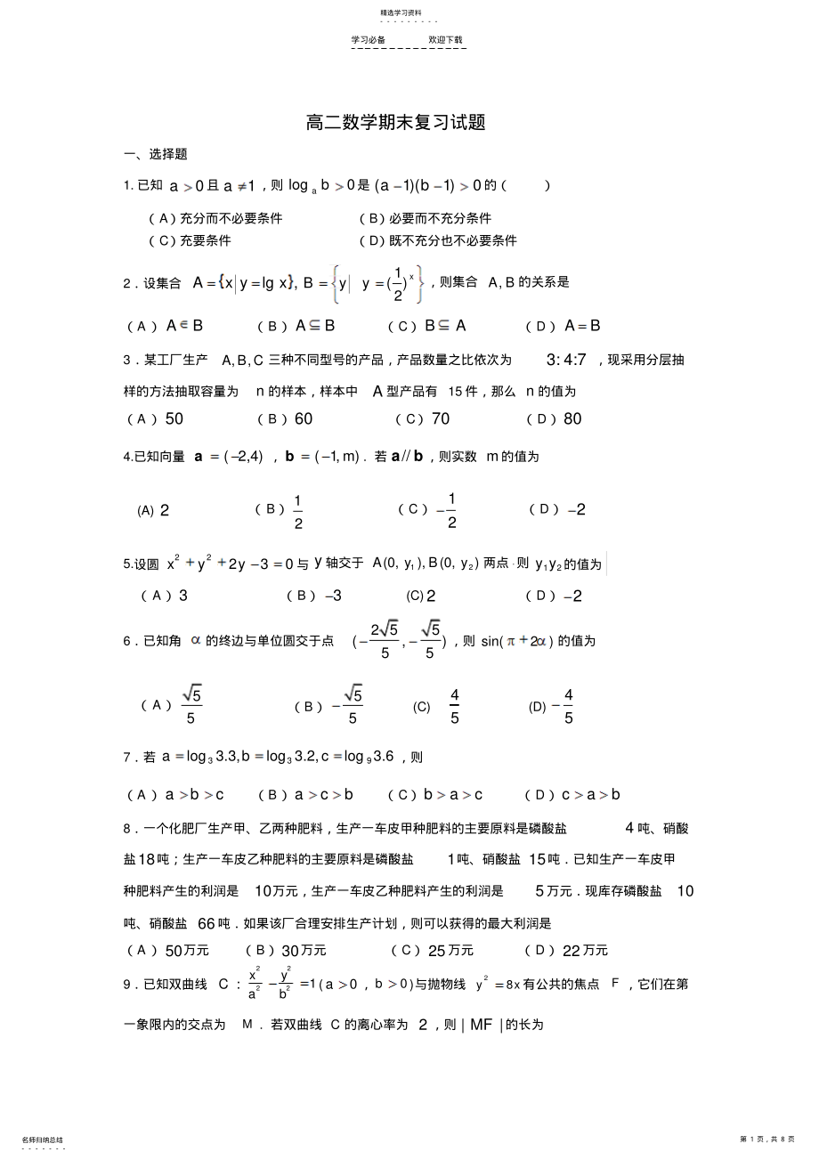 2022年高二数学期末复习试题 .pdf_第1页