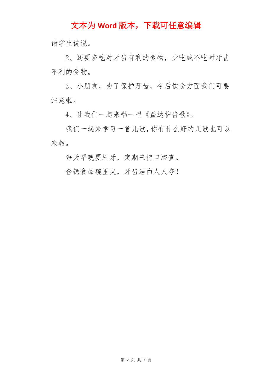 爱牙护齿主题班会教案.docx_第2页