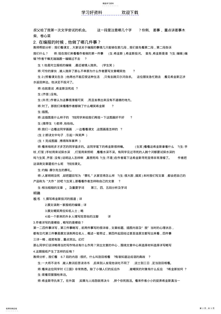 我的第一次文学尝试教案 .pdf_第2页