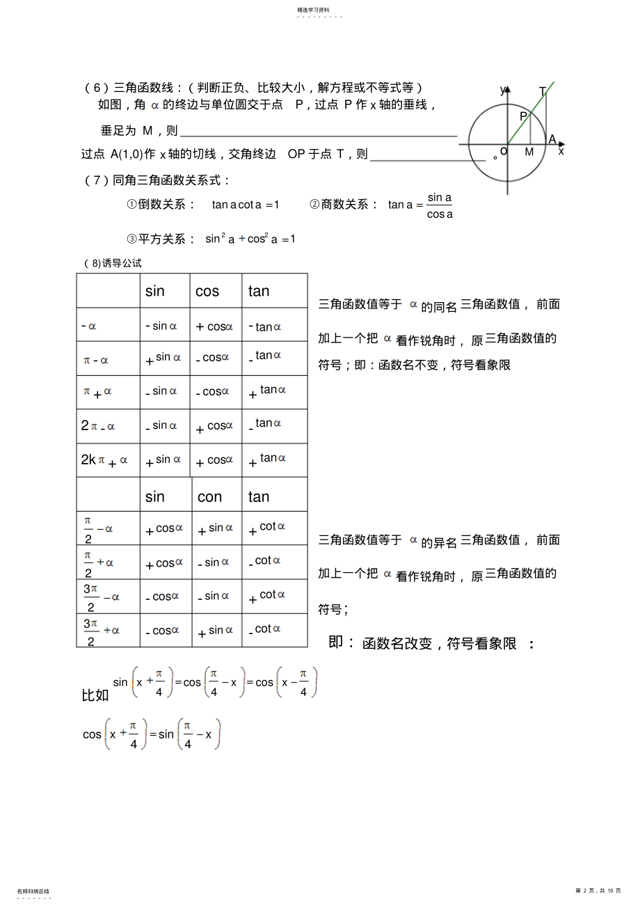 2022年高中数学三角函数复习专题 2.pdf_第2页