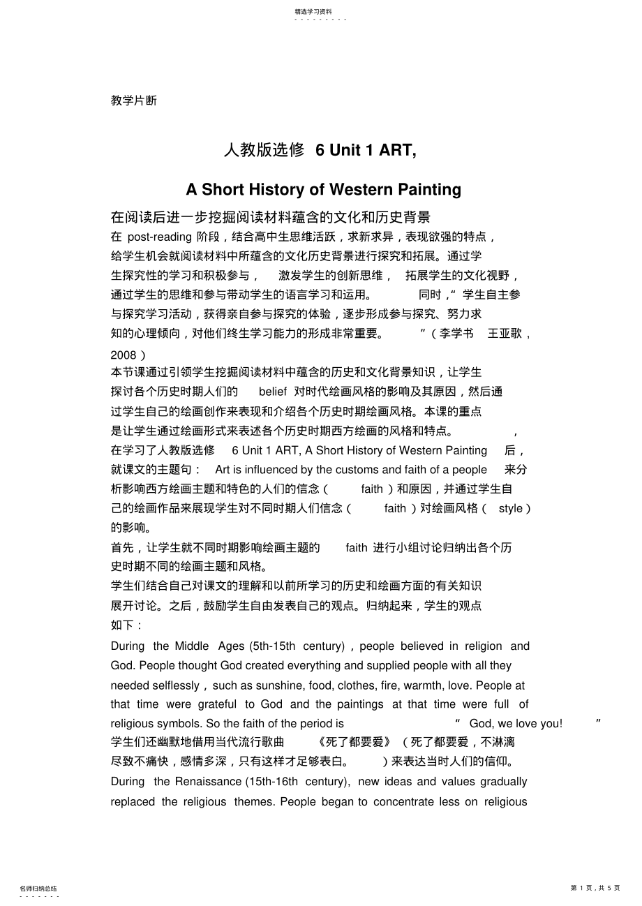 2022年教学片断AShortHistoryofWesternPainting .pdf_第1页