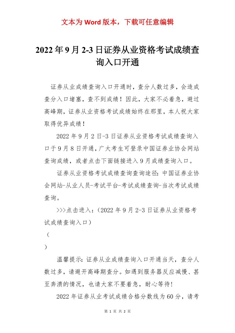 2022年9月2-3日证券从业资格考试成绩查询入口开通.docx_第1页