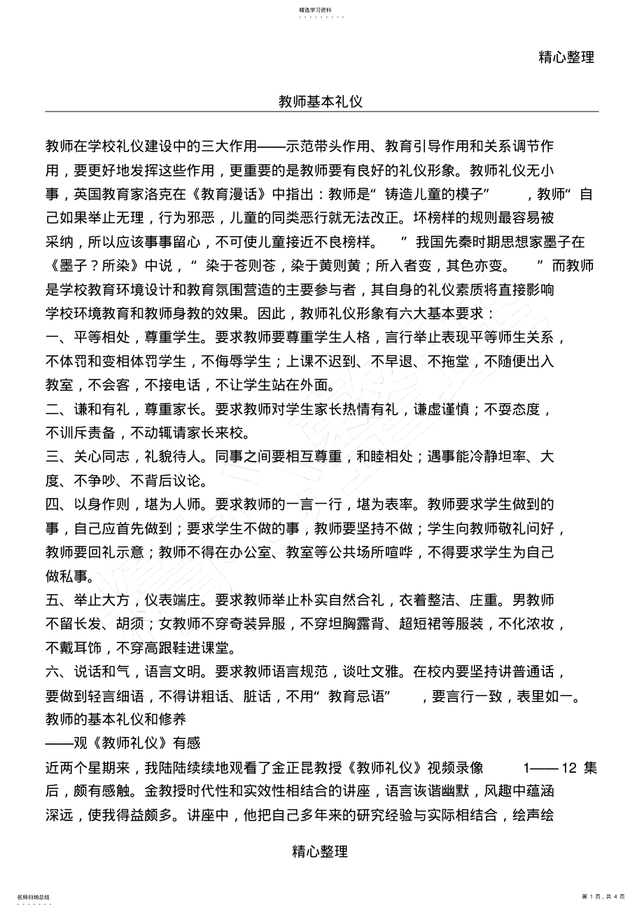 2022年教师基本礼仪 .pdf_第1页