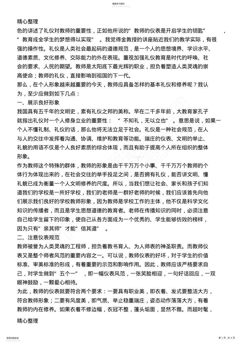 2022年教师基本礼仪 .pdf_第2页