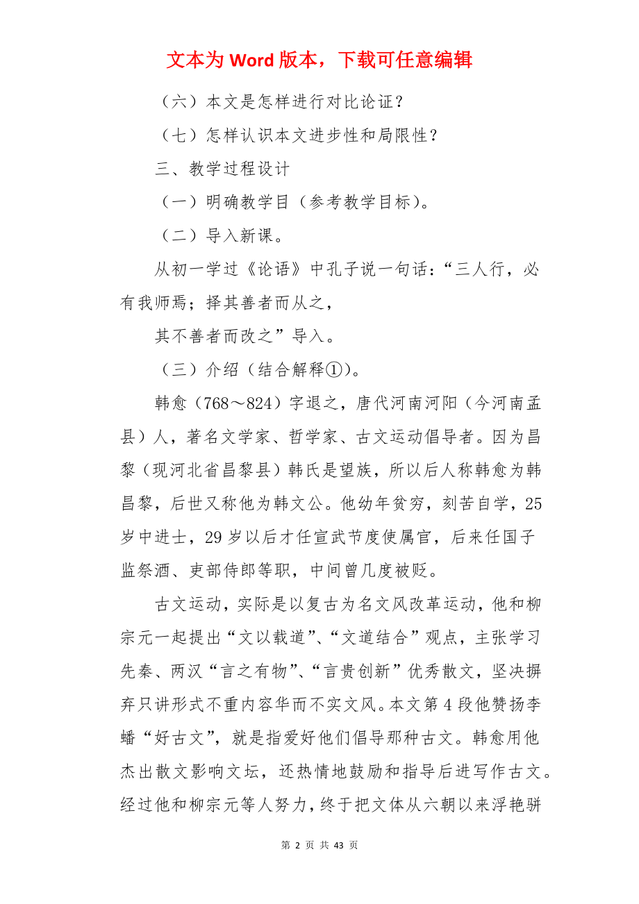 高中语文《师说》教案.docx_第2页