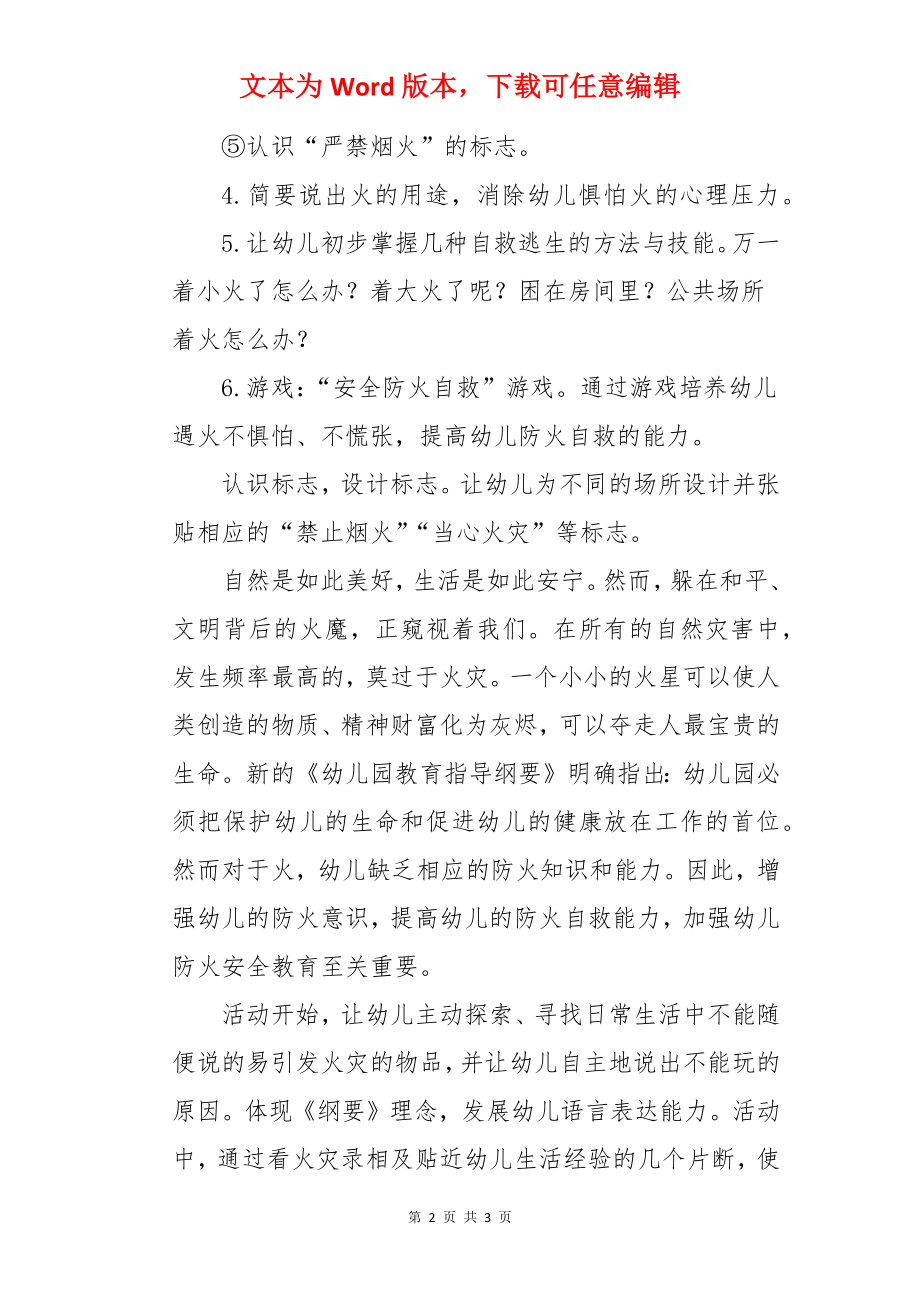 幼儿中班安全教案《防火知多少》.docx_第2页