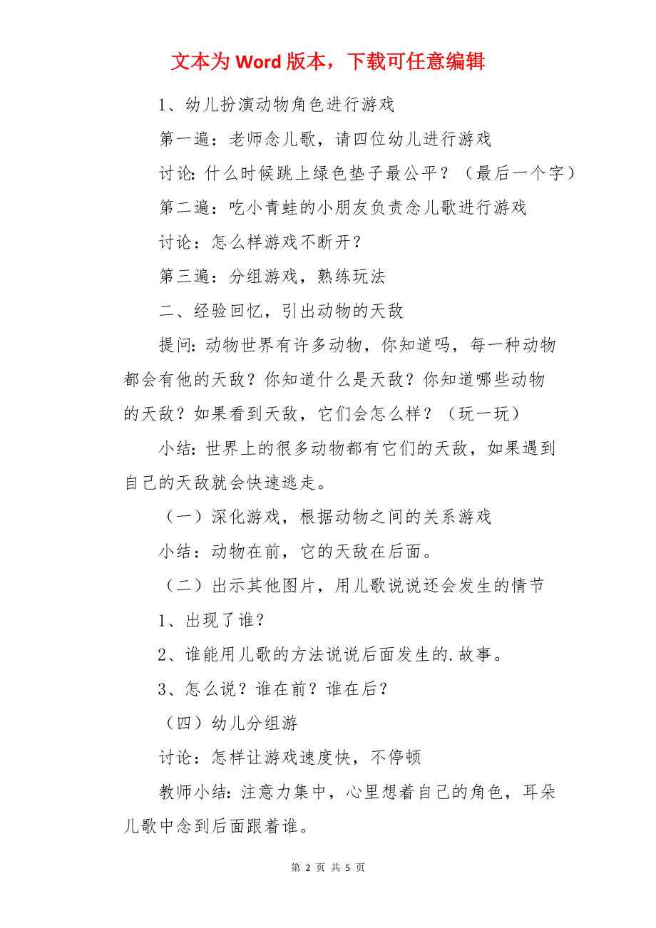 《青蛙小弟睡午觉》大班教案.docx_第2页