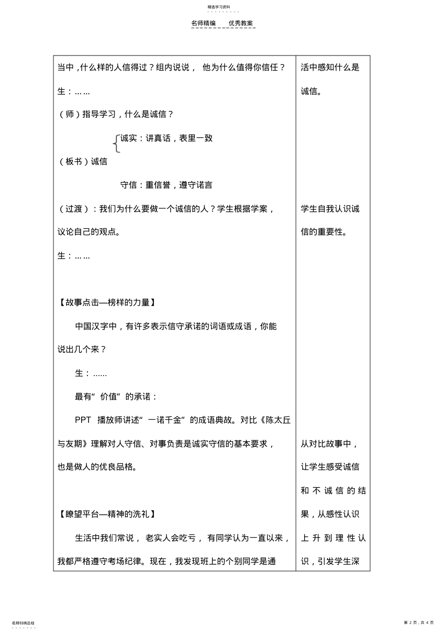 2022年廉洁教育之践行诚信教案 .pdf_第2页