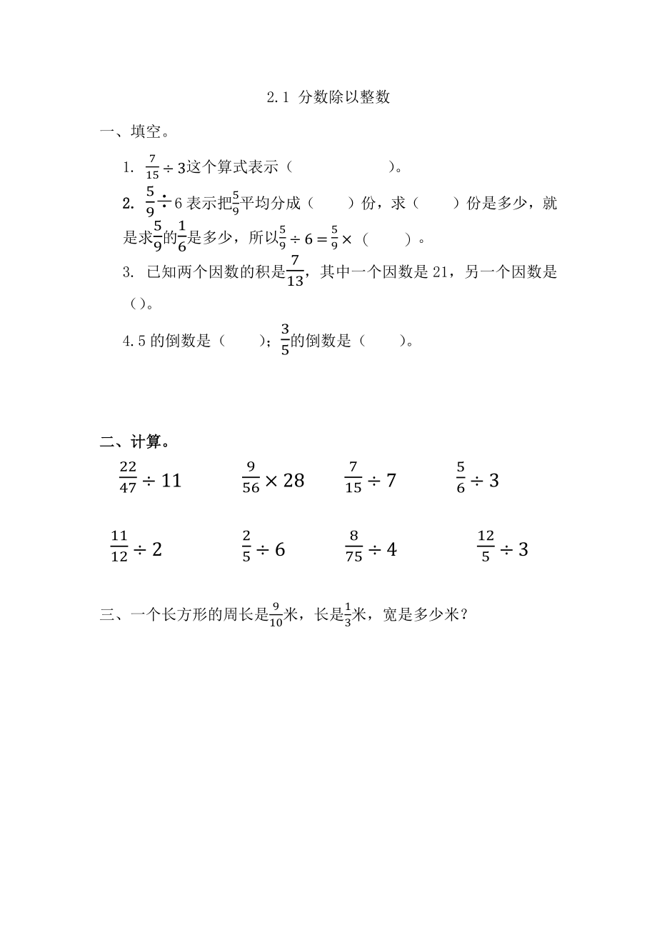 2.1 分数除以整数.docx_第1页