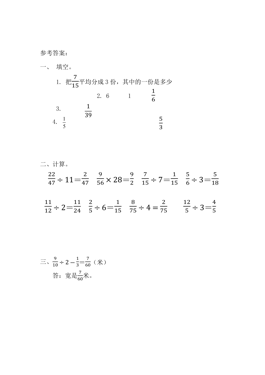 2.1 分数除以整数.docx_第2页