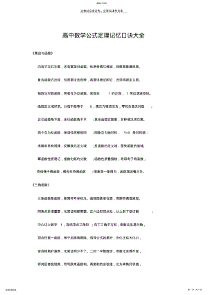 2022年高中数学公式定理记忆口诀大全 .pdf