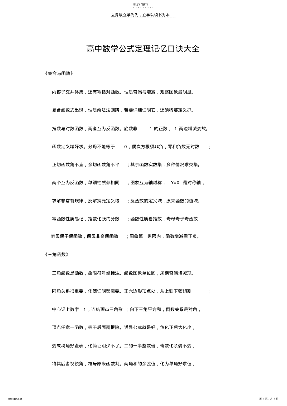 2022年高中数学公式定理记忆口诀大全 .pdf_第1页