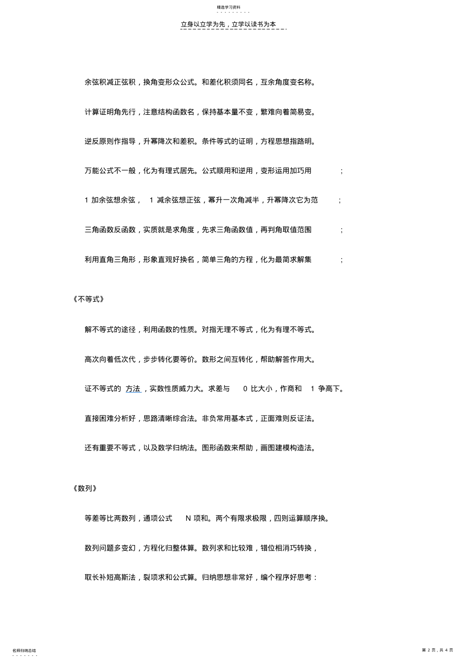 2022年高中数学公式定理记忆口诀大全 .pdf_第2页