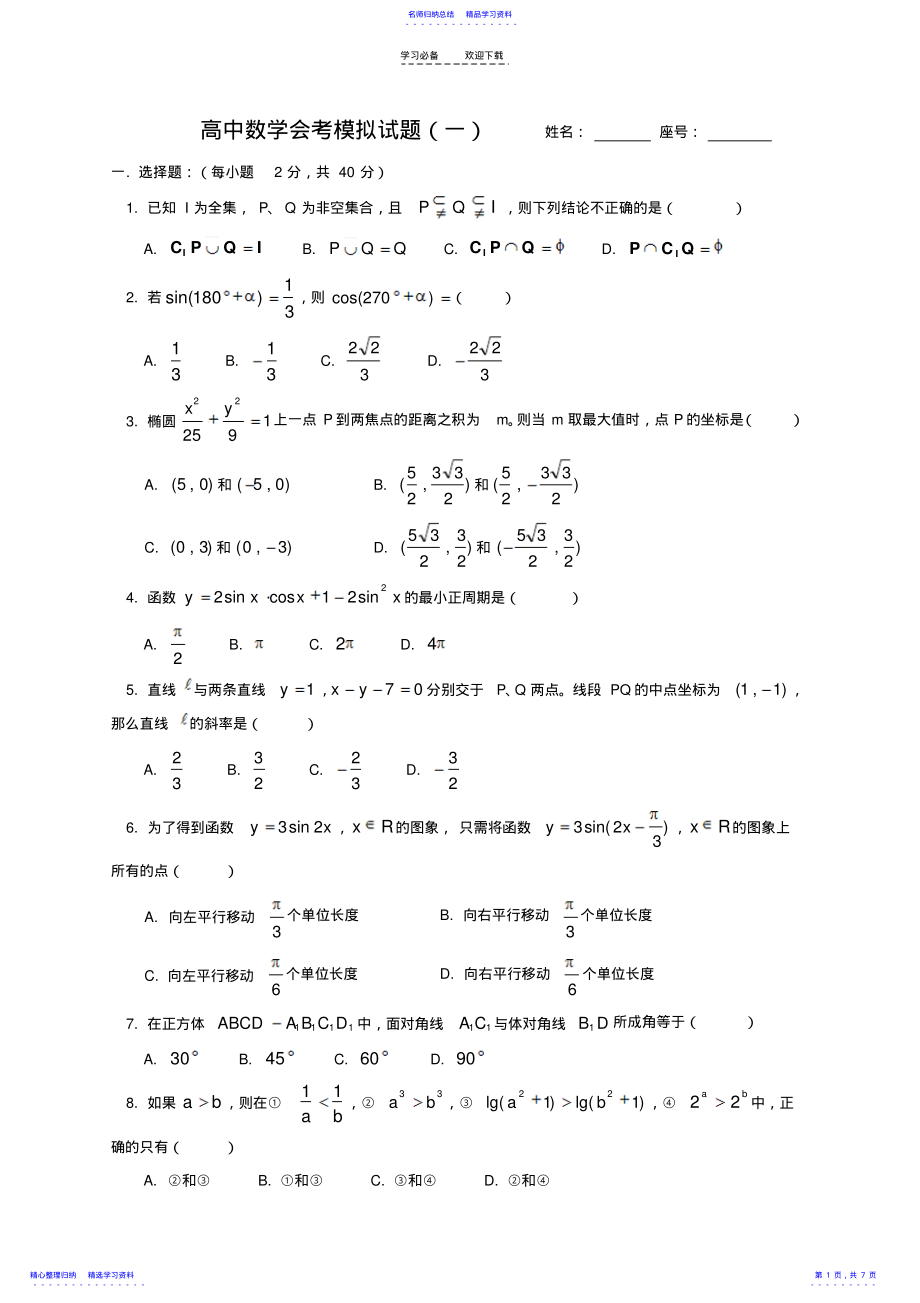 2022年高中数学会考模拟试题 2.pdf_第1页