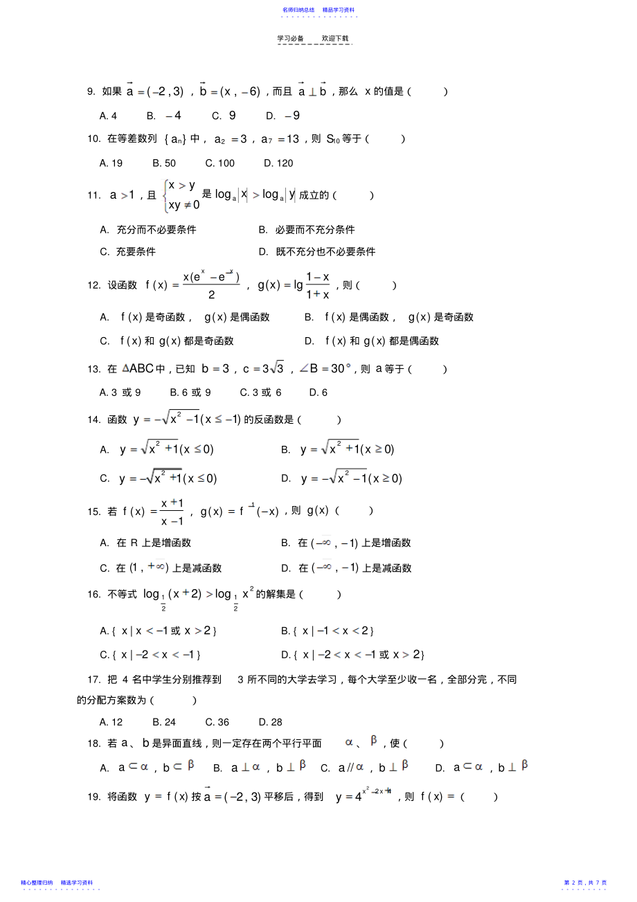 2022年高中数学会考模拟试题 2.pdf_第2页