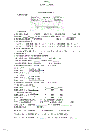 2022年平面直角坐标系全章复习 .pdf