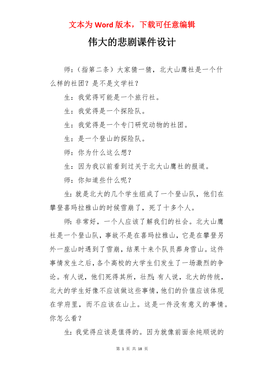 伟大的悲剧课件设计.docx_第1页