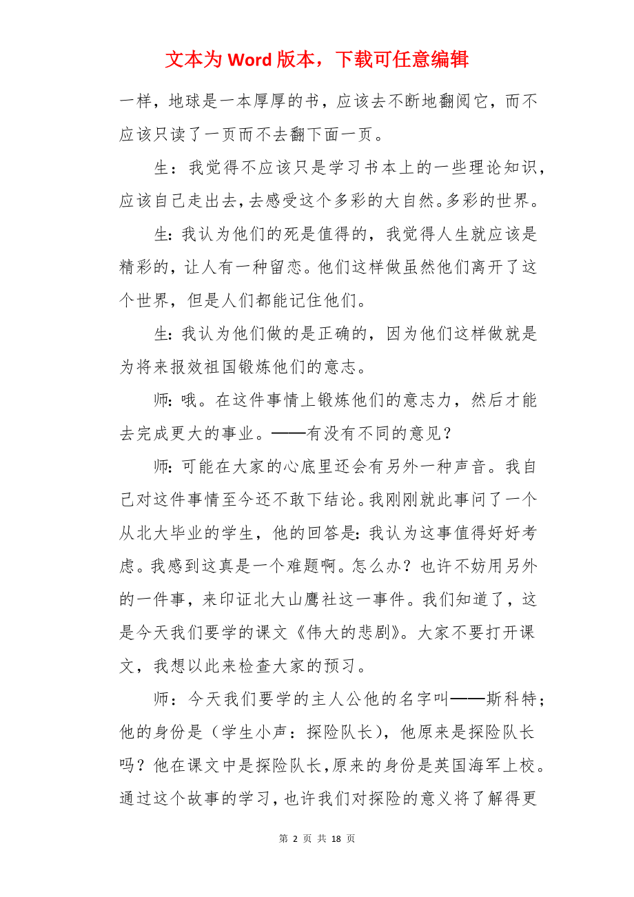 伟大的悲剧课件设计.docx_第2页