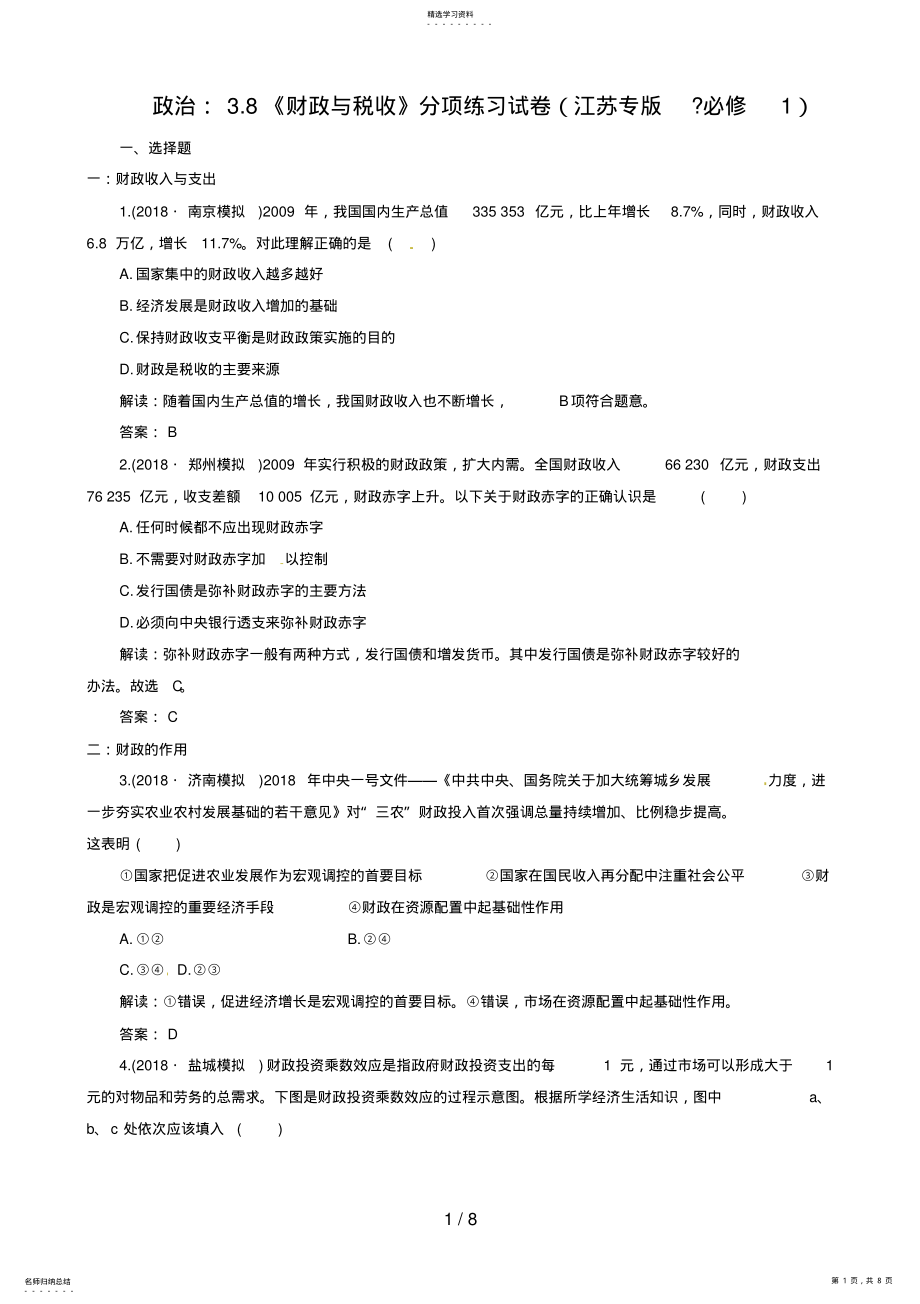 2022年政治：《财政与税收》分项练习试题 .pdf_第1页