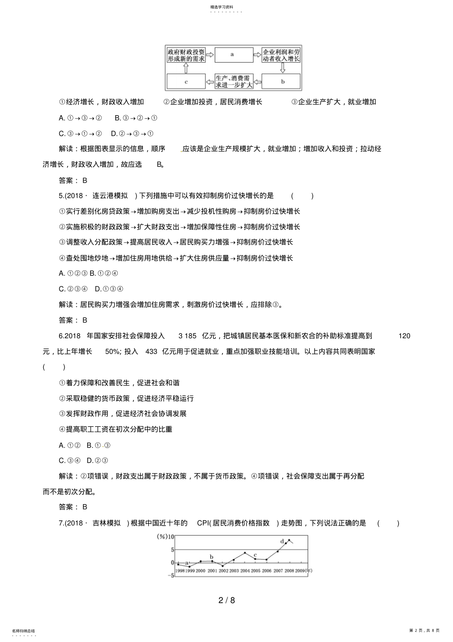 2022年政治：《财政与税收》分项练习试题 .pdf_第2页