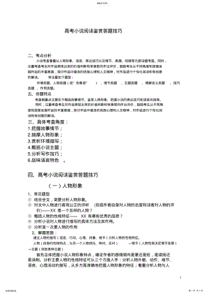 2022年高考小说阅读鉴赏答题技巧__教案 .pdf