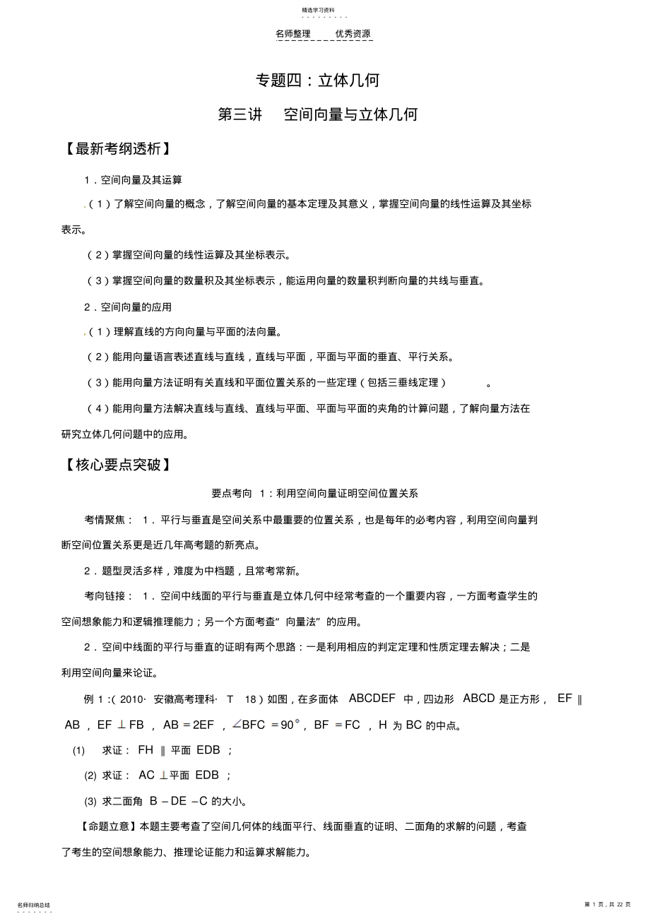 2022年高中数学空间向量与立体几何 .pdf_第1页