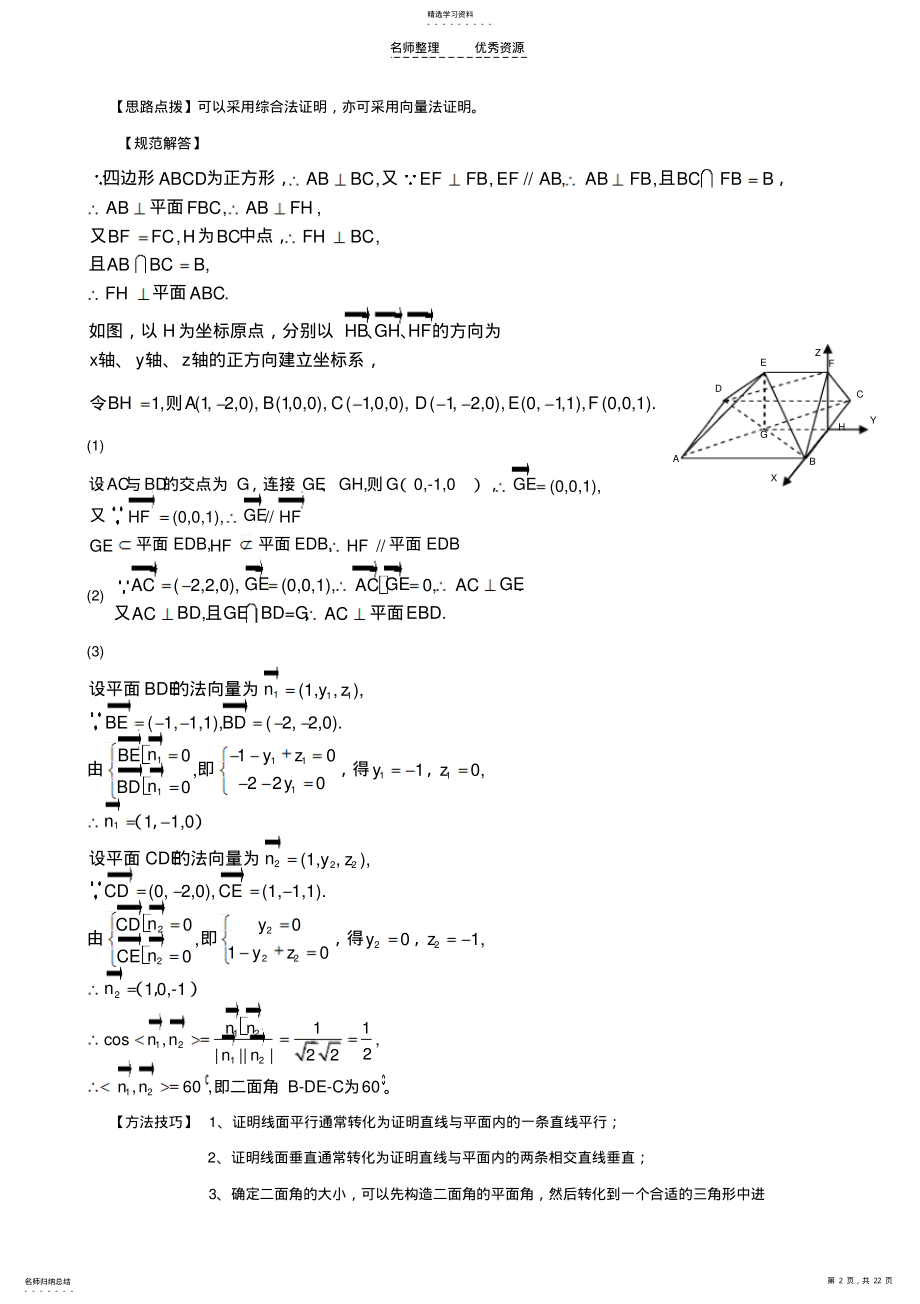 2022年高中数学空间向量与立体几何 .pdf_第2页