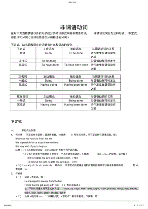 2022年高中非谓语动词讲解3 .pdf