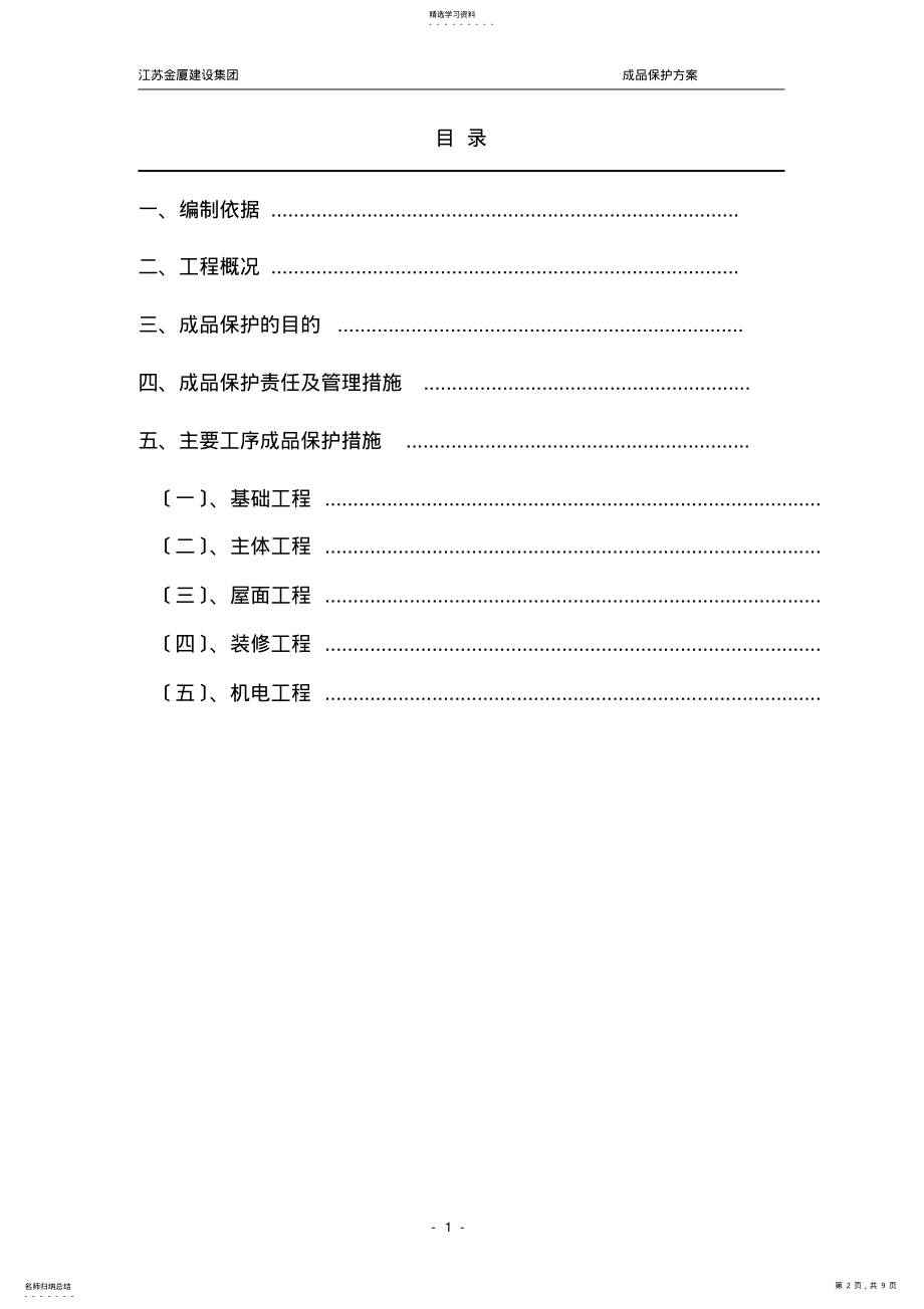 2022年成-品-保-护-方-案 .pdf_第2页