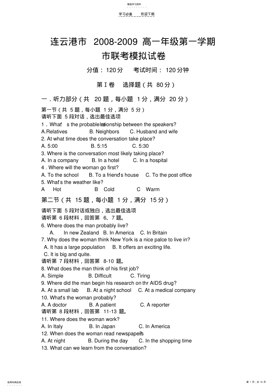 2022年高中一年级英语联考模拟试卷 .pdf_第1页