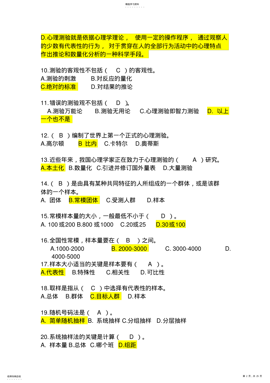 2022年心理测量学考试试题 .pdf_第2页