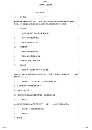 2022年幼儿园中班科学教案 .pdf