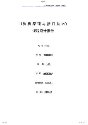 2022年微机接口技术课程方案竞赛抢答器 .pdf