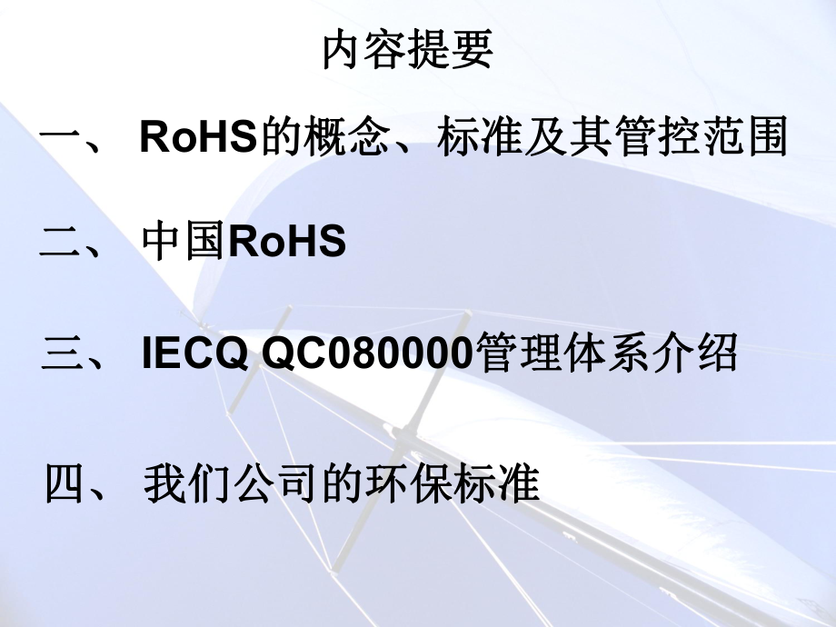 RoHS介绍及公司有害物质管控标准ppt课件.ppt_第2页