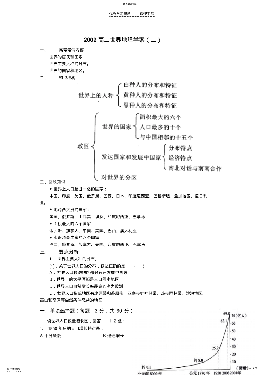 2022年高二世界地理学案 .pdf_第1页