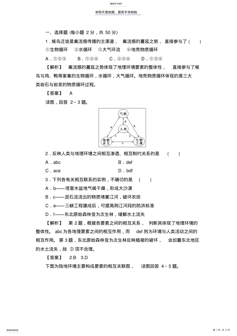 2022年高中地理必修一第五章测试 .pdf_第1页