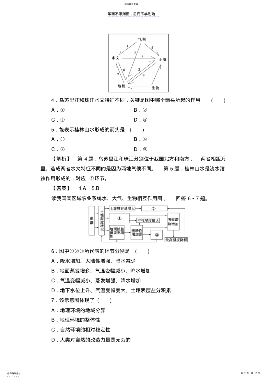 2022年高中地理必修一第五章测试 .pdf_第2页