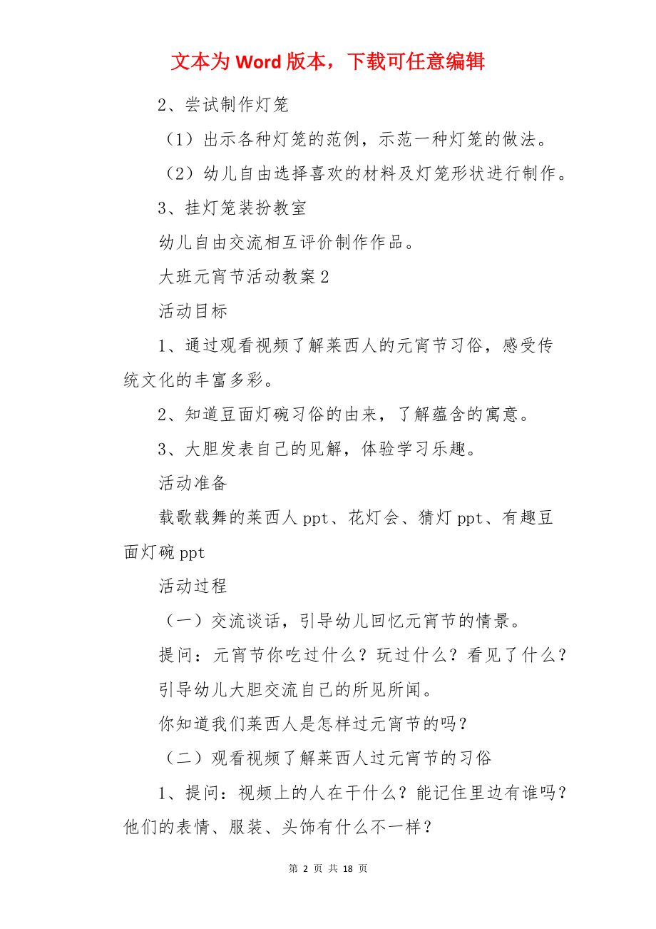 大班元宵节活动教案.docx_第2页