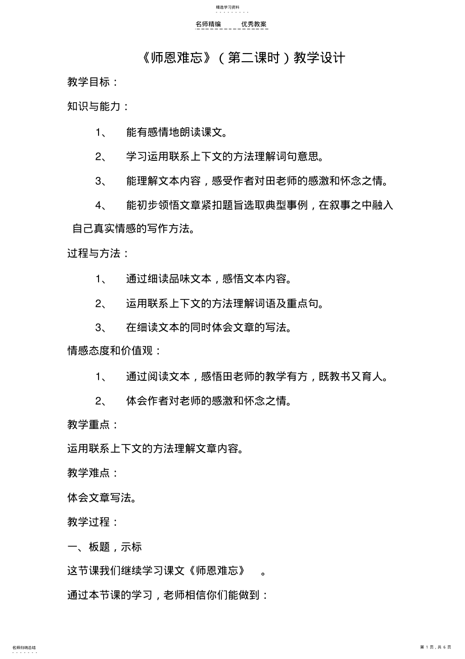 2022年师恩难忘教学设计 .pdf_第1页