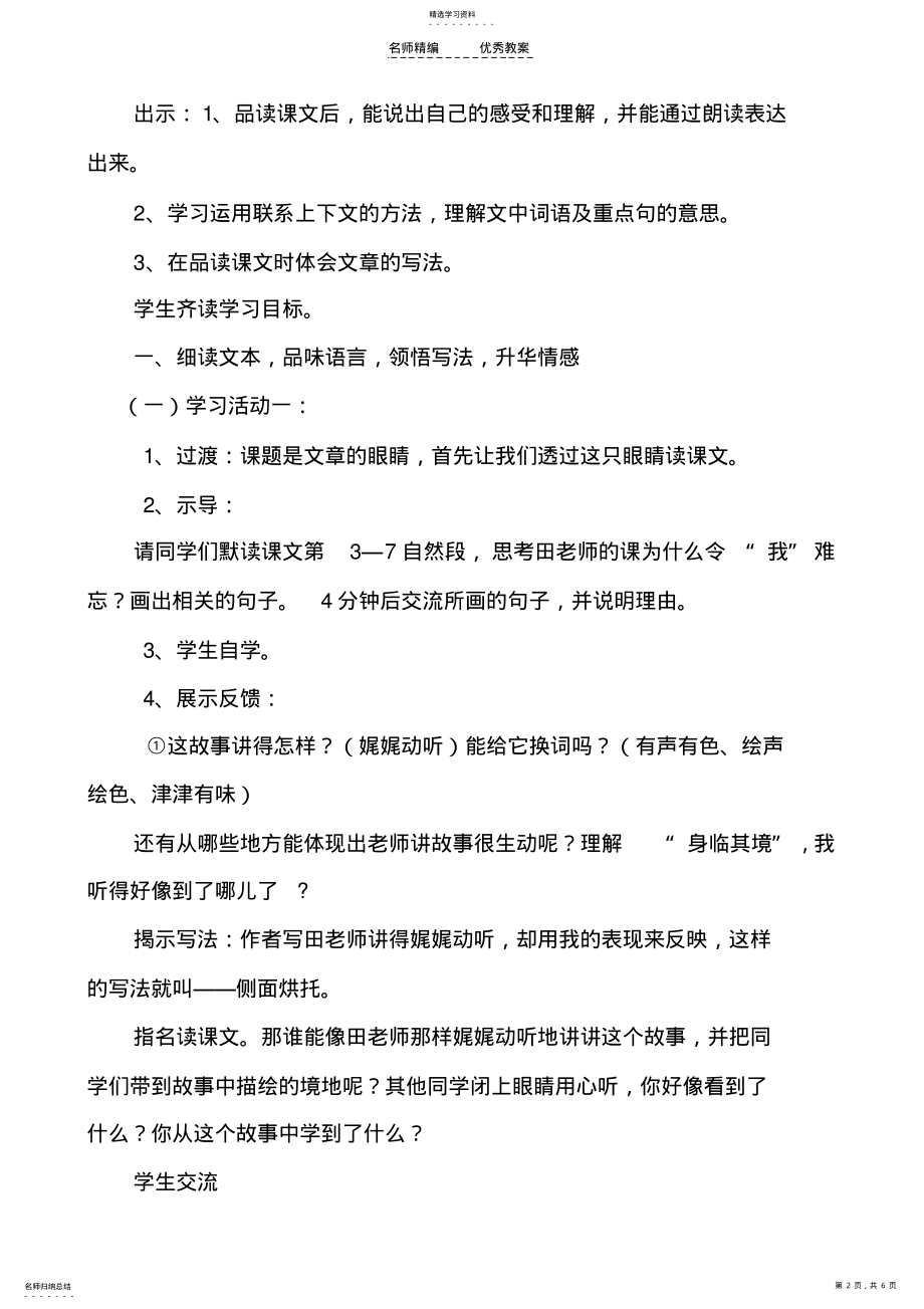 2022年师恩难忘教学设计 .pdf_第2页