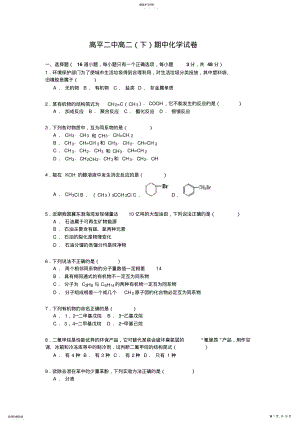 2022年高平二中高二下期中化学试卷答案解析 .pdf