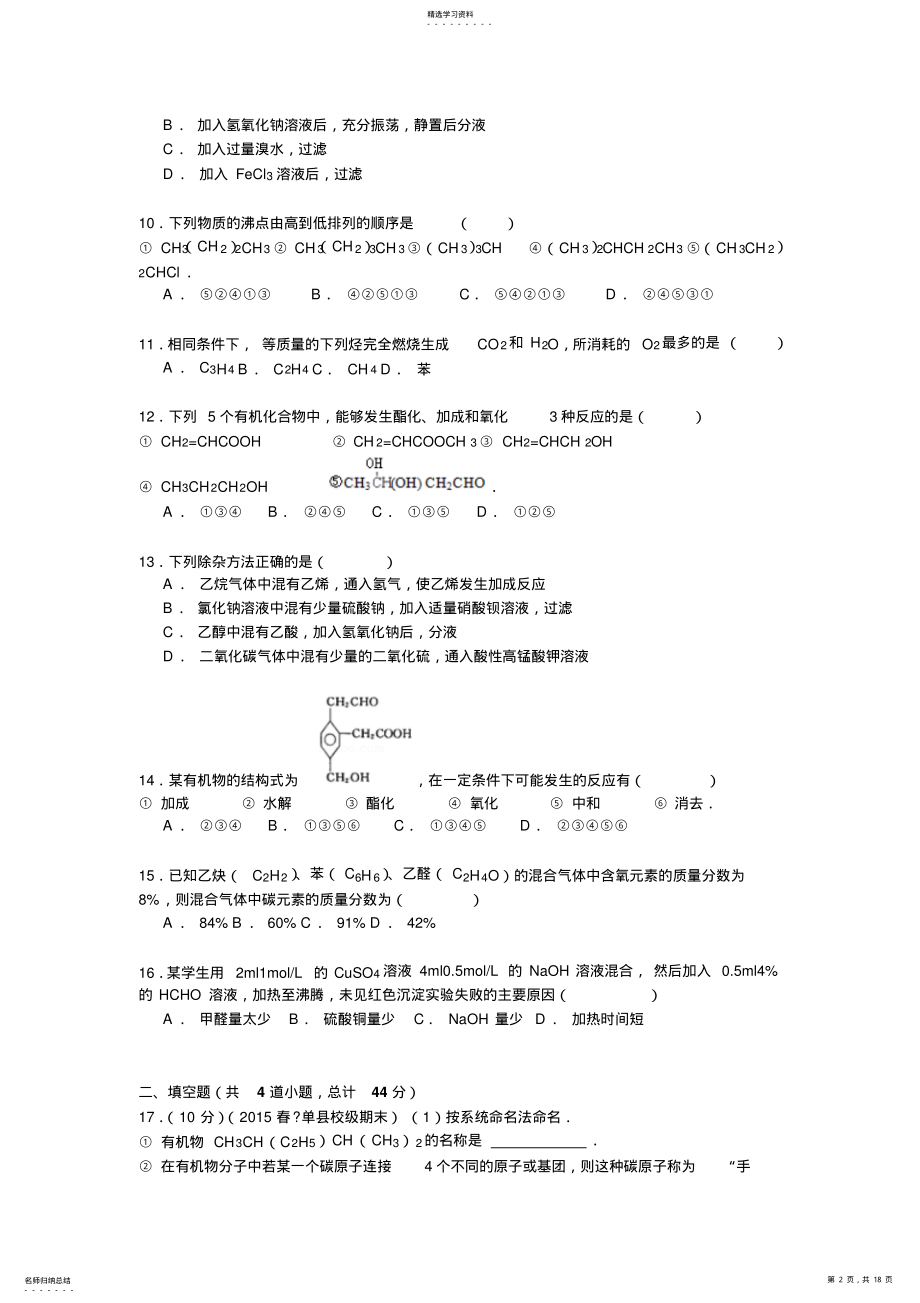 2022年高平二中高二下期中化学试卷答案解析 .pdf_第2页