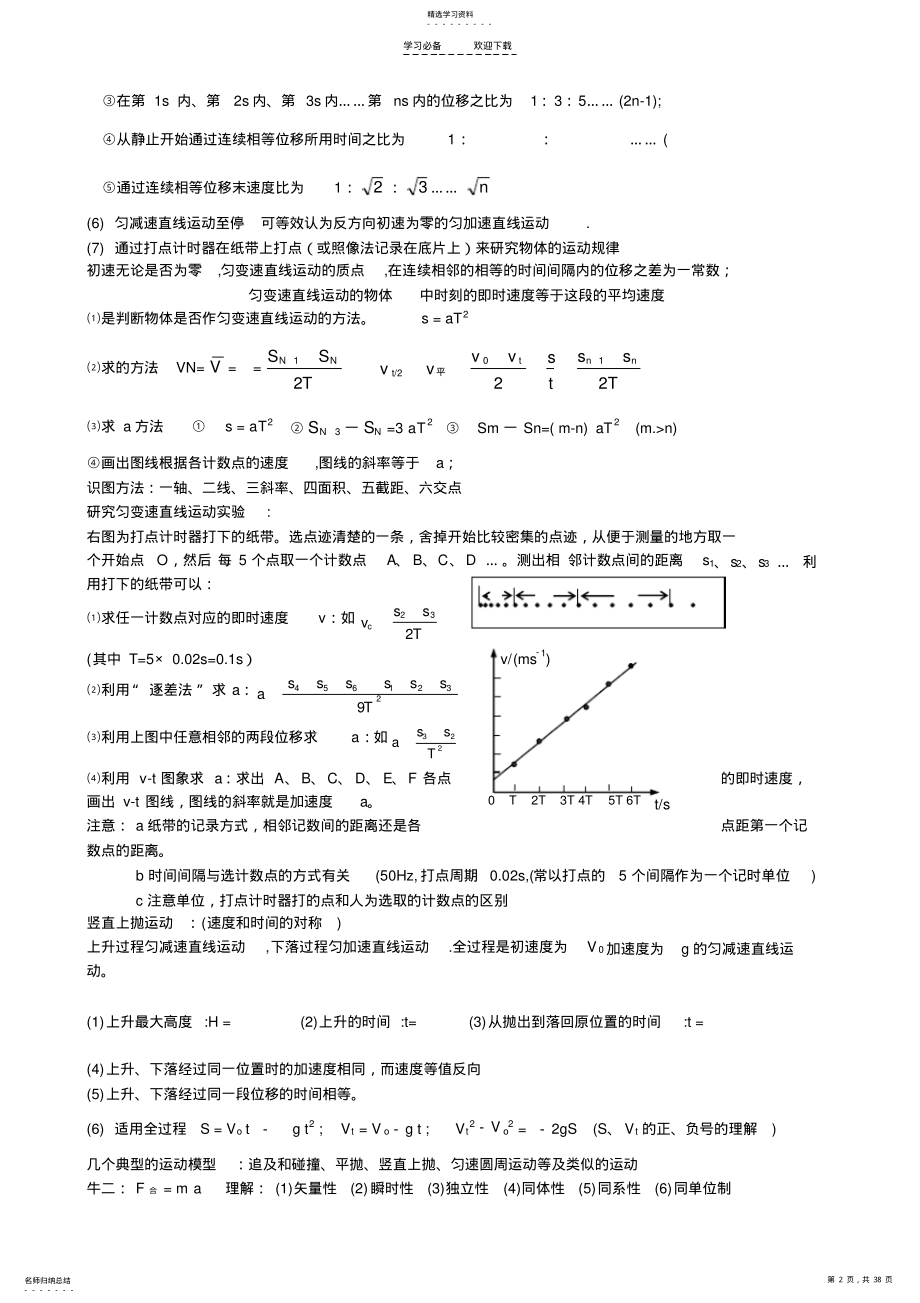 2022年高考物理第一轮复习资料 .pdf_第2页