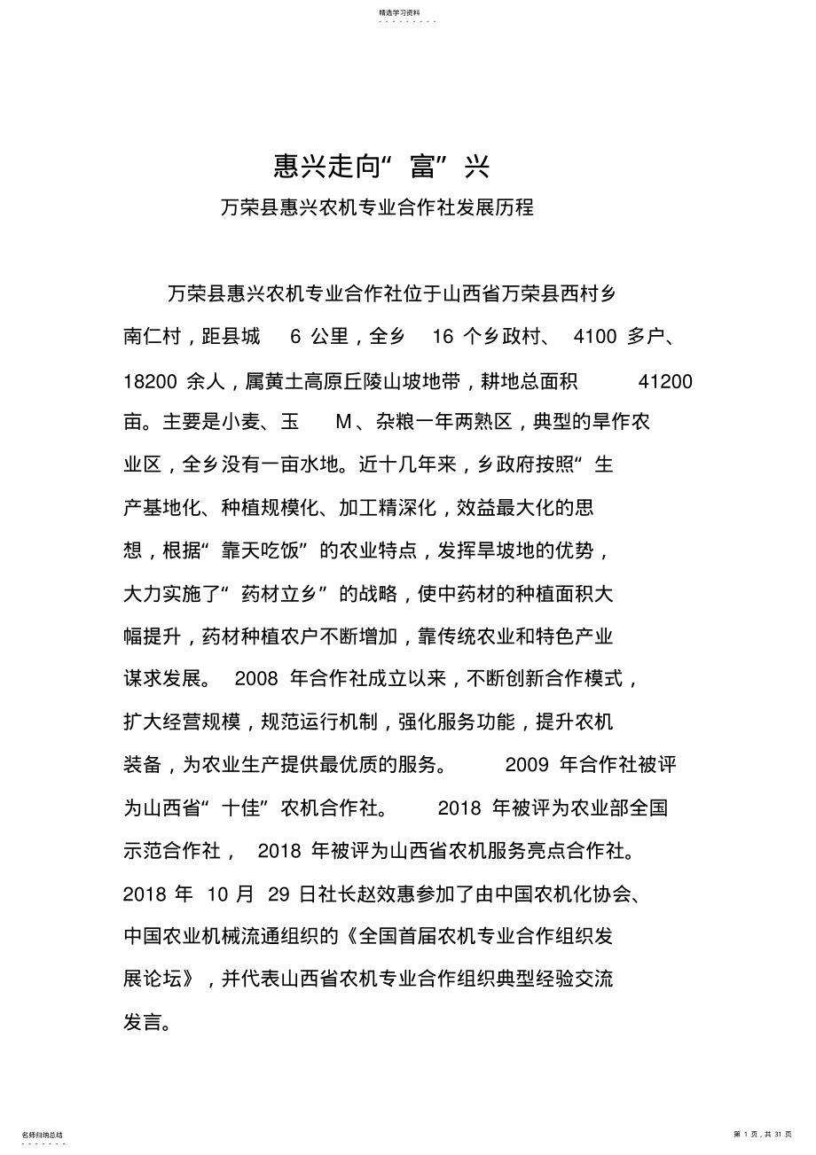 2022年惠兴农机合作社发展MicrosoftWord文档 .pdf_第1页