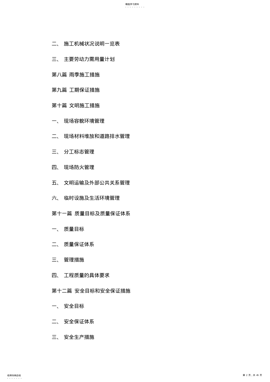 2022年惠兴路岳王路现场施工组织设计方案 .pdf_第2页