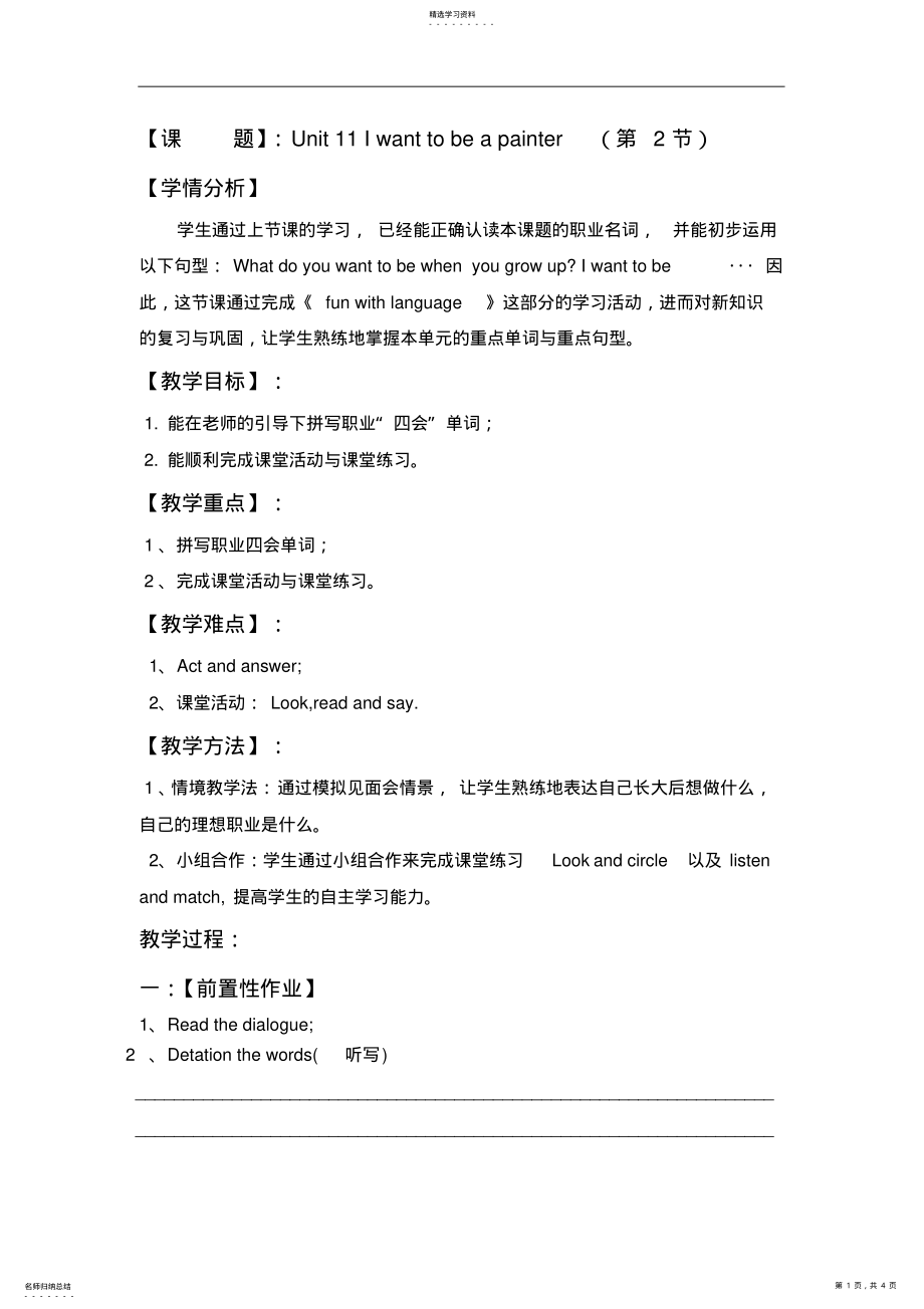 2022年广州版小学英语四年级上册Unit11iwanttobeapainter .pdf_第1页