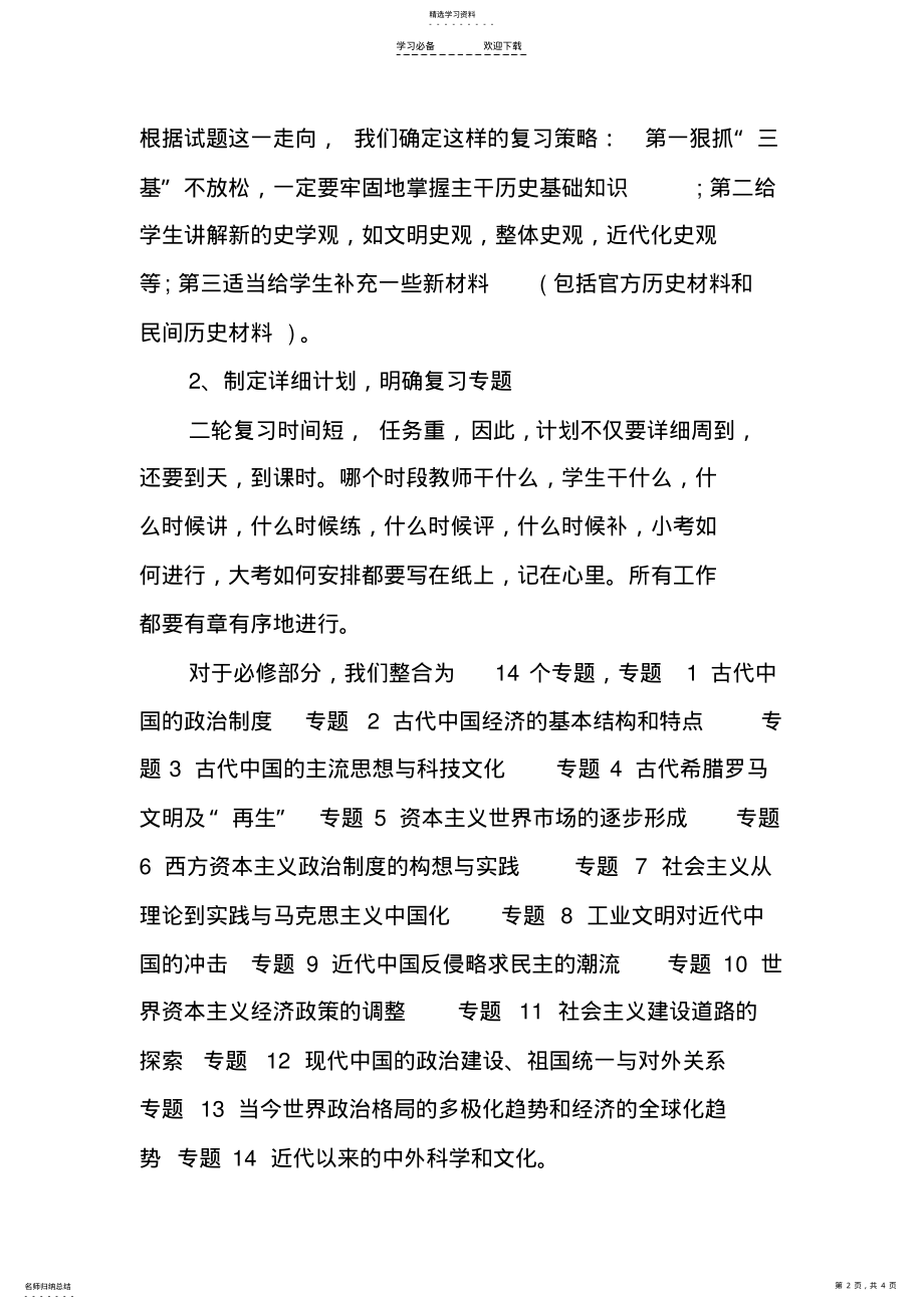 2022年高考历史二轮复习计划 .pdf_第2页